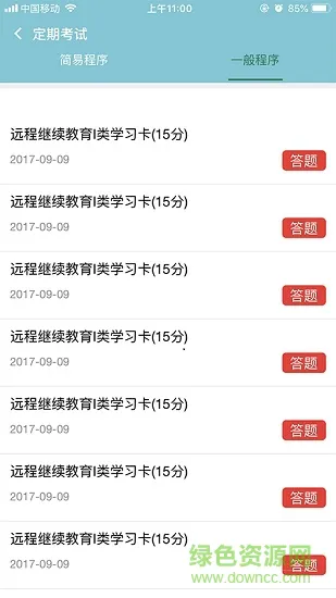 甘孜学医吧个人端(云医继教) v1.0.11 安卓版 0