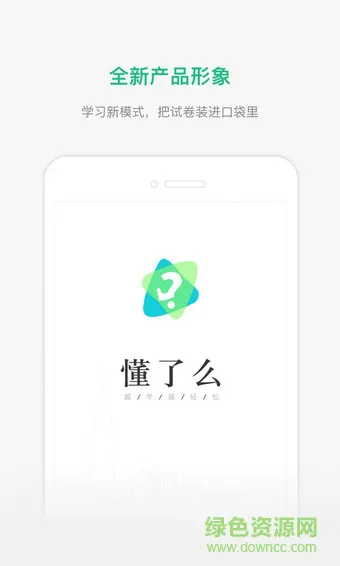 懂了么智能云教育平台 v1.9.6 官方安卓版 3
