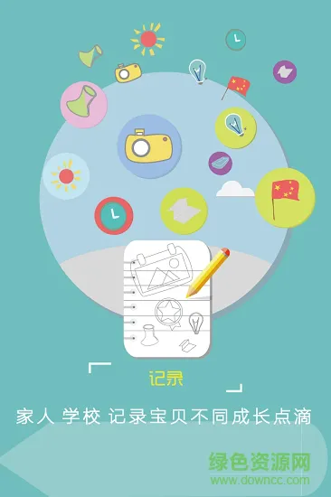 爱成长教师版 v1.0 安卓版 1