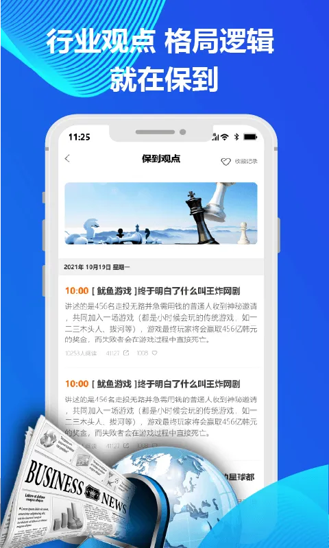 保到软件 v1.0.8 安卓版 1