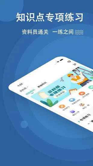 资料员题库 v3.0.0.1 安卓版 3