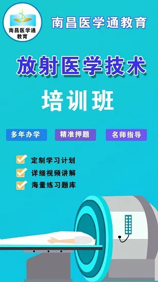 放射技师资料app最新版 v1.2.0 安卓版 0