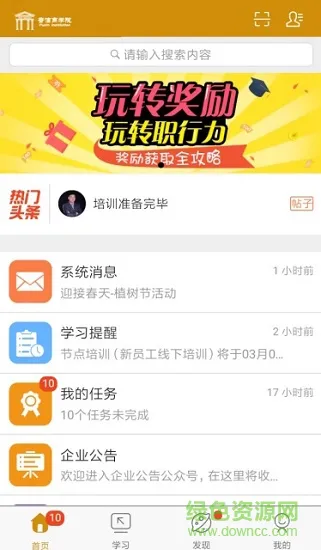 普信商学院app下载