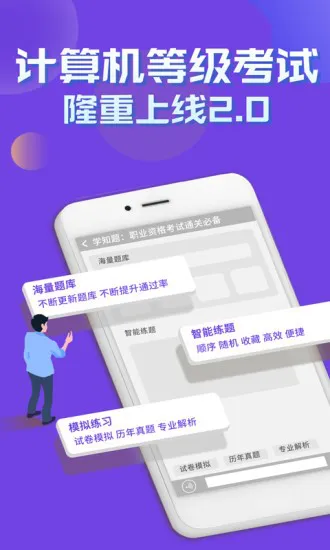 计算机等级考试学知题app v1.1 安卓版 3