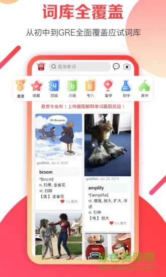 欢乐词典 v1.7 安卓版 3
