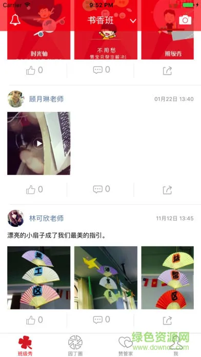 爱看娃教师版 v1.0.5 安卓版 0