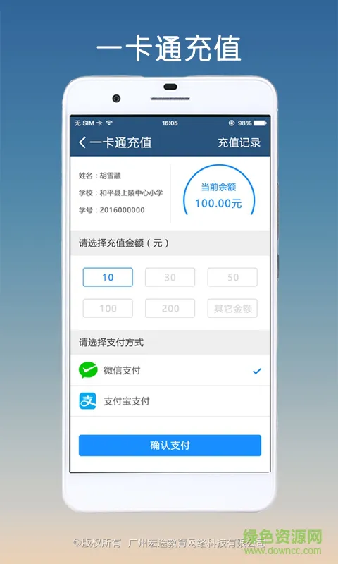 掌通校园app家长版 v4.9.5 安卓版 0