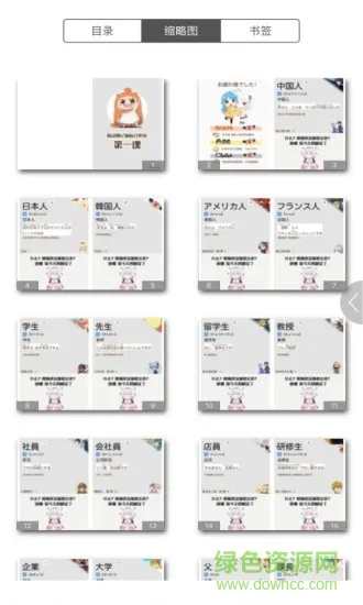 看动漫背日语单词 v2.22.19 安卓版 2