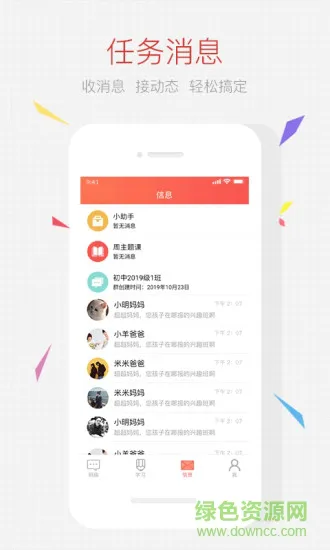 家长空间老师最新版 v2.16.2 安卓版 1