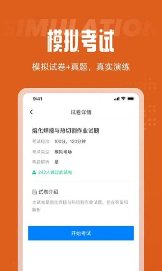 焊工考试聚题库官方版 v1.2.6 安卓版 0