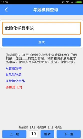 押运员从业资格考试app v5.6.2 安卓版 3
