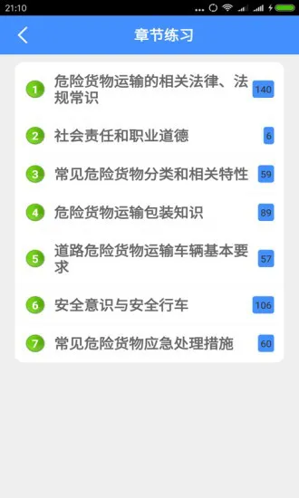 押运员从业资格考试app v5.6.2 安卓版 0