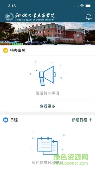 聊城大学东昌学院软件 v3.2.0 安卓版 2