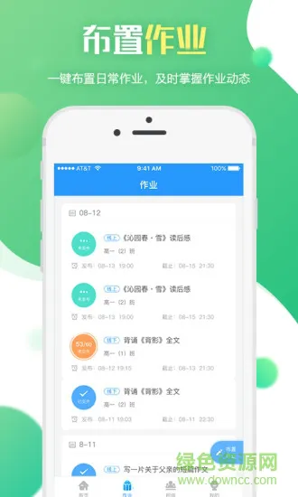 亿教云教师版 v1.2.3 安卓版 3
