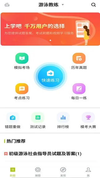 游泳教练题库 v3.5.0 安卓版 2