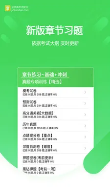 金考典app v50.1 官方安卓最新版 1