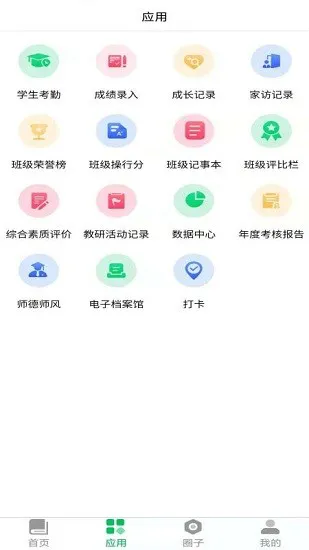 云新学校管理教师端下载