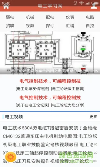 电子电工搜题软件