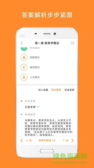 米考试教育学考研 v6.302.0616 安卓版 3
