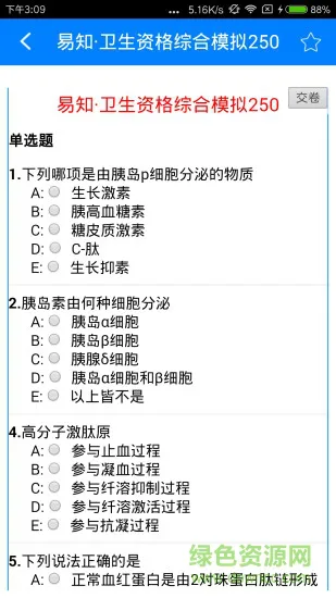 天问博学易知 v3.1.3 安卓版 3