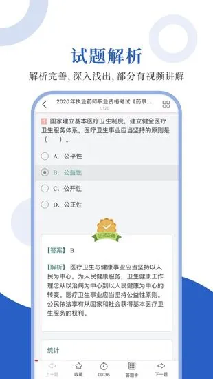 执业药师圣题库app v1.0.3 安卓版 2