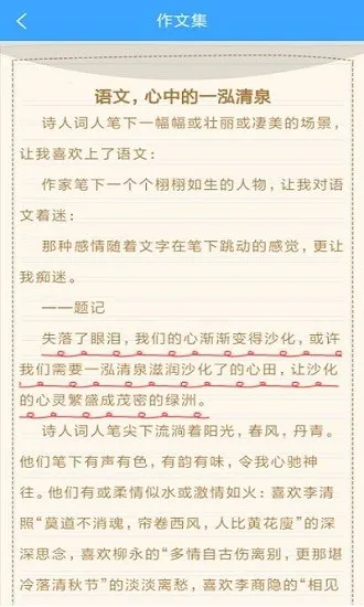 作文范文大全app下载
