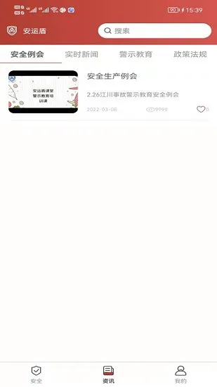 安运盾 v1.0.61 官方最新版 1