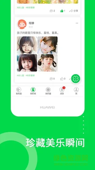 美乐爱家长版 v3.5.2 安卓版 1