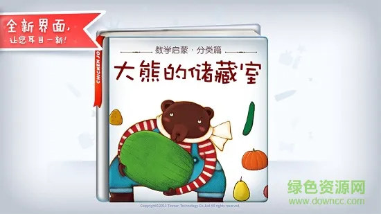大熊的储藏室 v2.3.4 安卓版 0