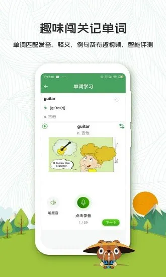 初中英语口语秀官方版 v1.2.2 安卓版 1