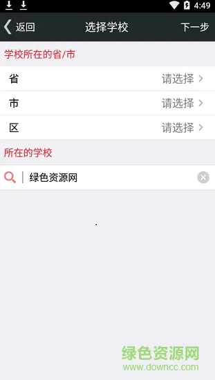 博校数字校园app客户端(智慧校园) v2.6.8 安卓版 2