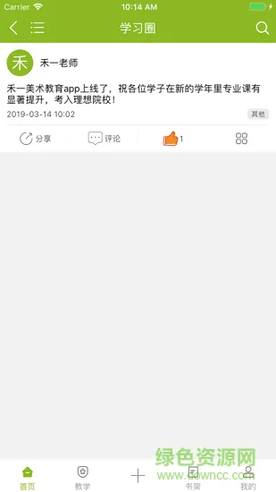 禾一美术教育 v2.7.4 安卓版 2