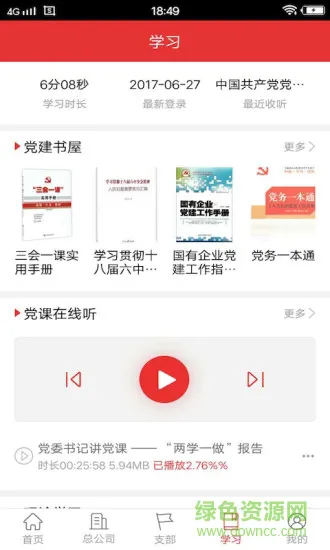 党员口袋书 v3.5.1 安卓版 3