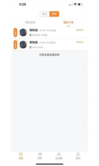 Stu校园 v3.0.5 安卓版 2