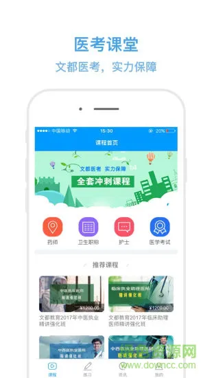 考医狮app v3.3.6 安卓版 0
