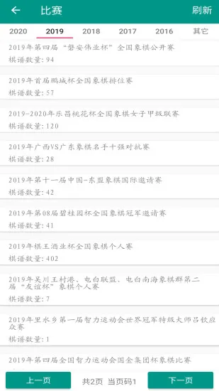 象棋棋谱app v57.8 安卓版 2