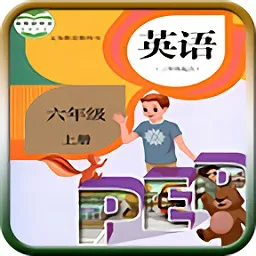 人教版六年级英语上册电子课本手机