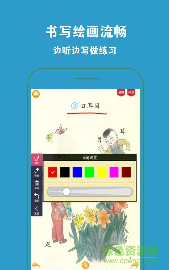 好爸爸人教版一年级语文上册 v3.7.2 安卓版 3