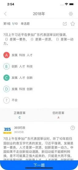 365时政网 v3.1.0.6 安卓官方版 0