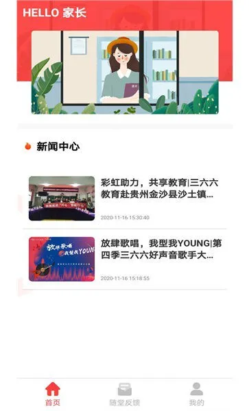 366教育学员系统 v2.3 安卓版 2