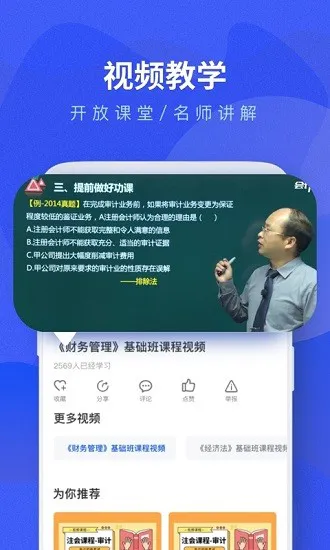 会计考试题库app v1.0.7 安卓手机版 2