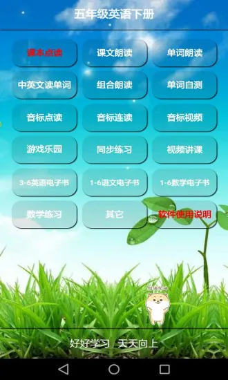 君政教育五年级英语下册pep版 v5.0.35 安卓版 1