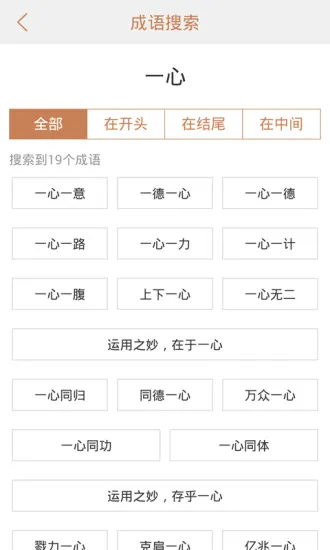 快快查成语 v3.2.2 安卓版 2