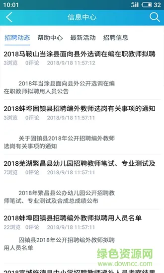 师出网校 v6.1 安卓版 2