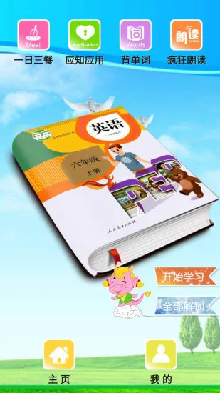 pep小学英语六年级上册电子课本 v1.1.7 安卓版 3