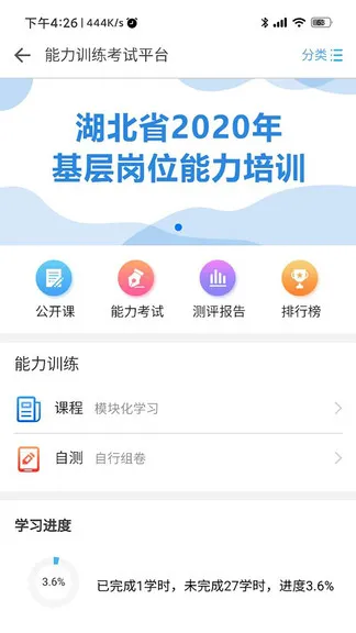 湖北医教手机客户端 v1.5.0 安卓版 2