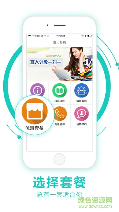 阿卡索外教网手机app v3.3.1 安卓版 3