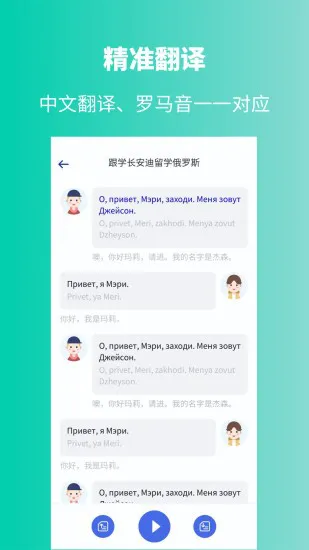 俄语学习软件 v1.6.8 安卓版 2