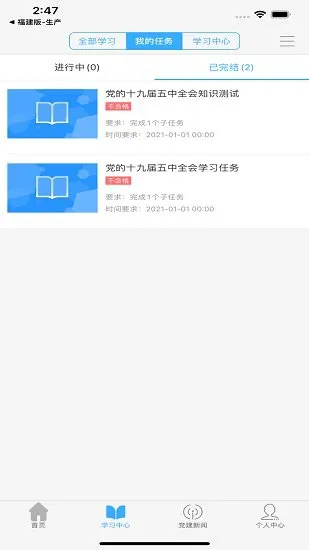 中铁特货党校最新版 v2.6.1 安卓版 2