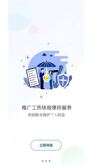工伤预防指尖上的app培训平台最新版 v1.0 安卓版 0